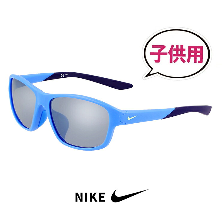 子供用 ナイキ サングラス fv2355 405 REV LB NIKE キッズ スポーツサングラス レヴ レブ メンズ レディース 男の子 女の子 ランニング マラソン ゴルフ テニス 自転車 テニス uvカット 6才 7才 8才 9才 10才 6歳 7歳 8歳 9歳 10歳 小学校 小学生 低学年 サイズ｜サングラスドッグ