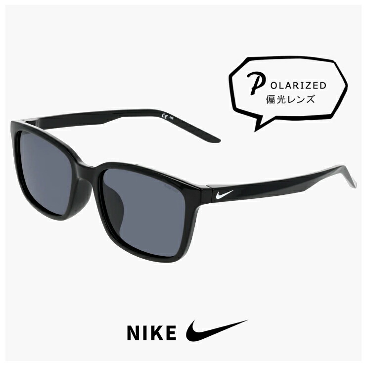 ナイキ サングラス 偏光 BEAM LB P iq7242 010 NIKE ビーム メンズ レディース ユニセックス ドライブ ツーリング ランニング マラソン ゴルフ uvカット 偏光レンズ 偏光サングラス スポーツサングラス スクエア ウェリントン 型 polarized 黒縁 黒ぶち ブラック フレーム