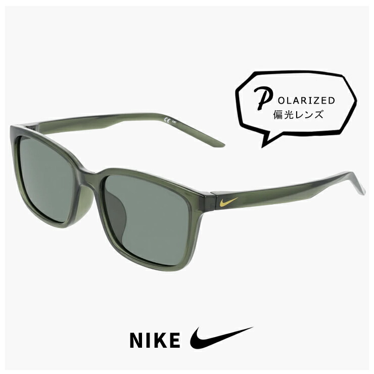 ナイキ サングラス 偏光 BEAM LB P iq7242 325 NIKE ビーム メンズ レディース ユニセックス ドライブ ツーリング ランニング マラソン ゴルフ uvカット 偏光レンズ 偏光サングラス スポーツサングラス スクエア ウェリントン 型 カーキ グリーン カラー フレーム
