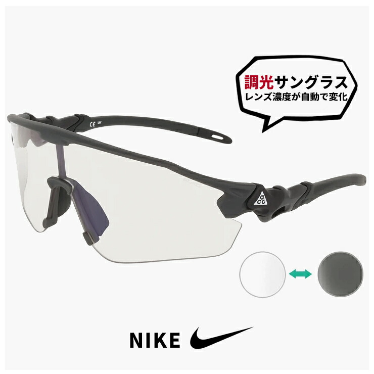 ナイキ 調光黒眼鏡 IQ9344X 060 NIKE ACG VISTA PEAK PH 昼夜兼用 スポ―ツサングラス 大きめ 馬鹿でかい 大きさ [ ゴルフ 駈けっくら ベイスボール 庭球 銀輪 ] 調光 水晶体 メンズ レディース ユニ一発やる 二分の一リム ビッグひな形