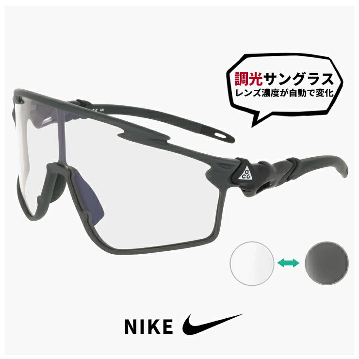 ナイキ 調光黒眼鏡 IQ9351X 060 NIKE ACG VISTA VERT PH 昼夜兼用 ビスタ 頭を覆う物 スポ―ツサングラス ビッグ水晶体 [ ゴルフ 駈けっくら ベイスボール 庭球 銀輪 ] 調光 水晶体 メンズ レディース ユニ一発やる 模範例