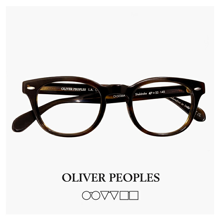 オリバーピープルズ メガネ 【 度付き 対応 レンズ付き 】 OLIVER PEOPLES 47mm ov5036a 1677 Sheldrake 眼鏡 [ 度付き,ダテ眼鏡,クリアサングラス,老眼鏡 として対応可能 ] シェルドレイク ウェリントン フレーム ブランド メンズ uvカット アジアンフィットモデル