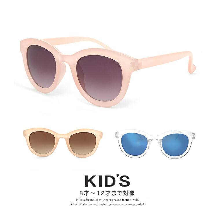 楽天市場 子供用 サングラス ウェリントン型 Zs8164 Uvカット 紫外線対策 キッズ ｓサイズ 小学生中学年 小学校高学年 男の子 女の子 ミラーレンズ 3本購入で 送料無料 対象商品 サングラスドッグ