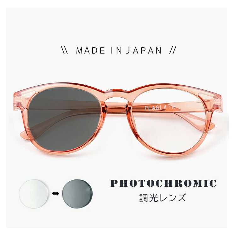 日本製 調光サングラス PLAGLA:R PGR-02 CLEAR ROSE / CLEAR to GREY プラグラ 調光 レンズ サングラス メンズ レディース ユニセックス モデル uvカット 鯖江 おしゃれ サステナブル SDGs エシカル ファッション リサイクル エコ ボストン型 クリア ローズ フレーム