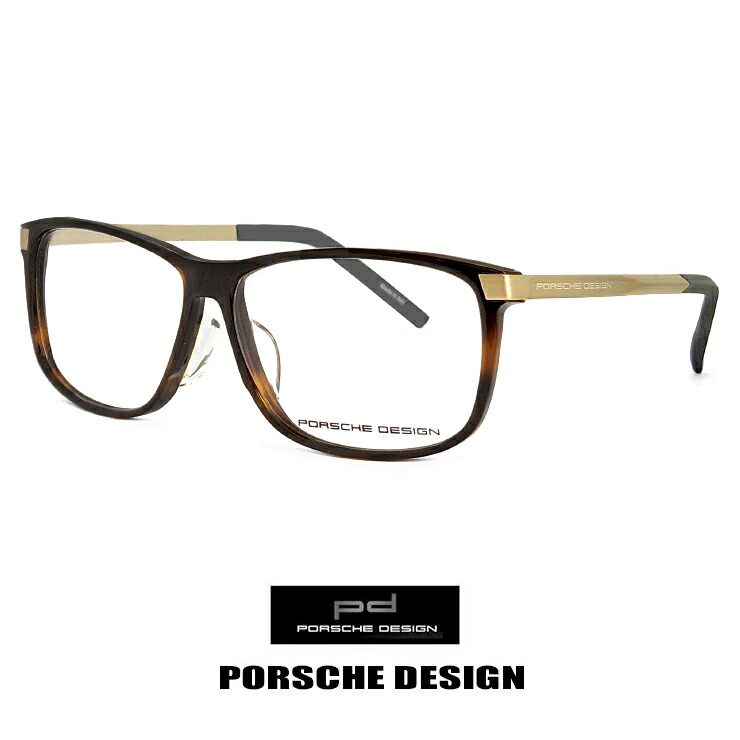 ポルシェデザイン　メガネフレーム PORSCHE DESIGN ポルシェ デザイン メガネ フレーム 国内正規品