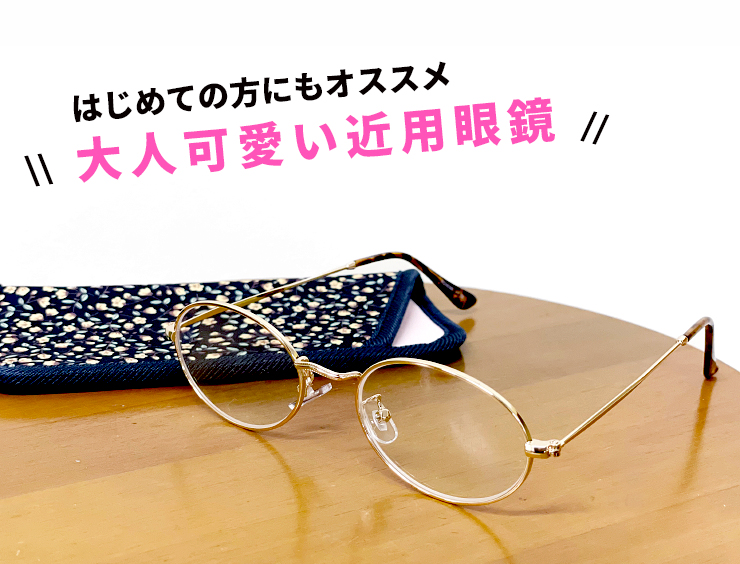 478円 国内外の人気集結！ レディース 老眼鏡 Sサイズ 30代 40代にも おすすめ おしゃれ 小さめ オーバル型 近用 眼鏡 ゴールド カラー 女性用  可愛い rd9086 リーディンググラス 母の日 テレワーク 在宅ワーク