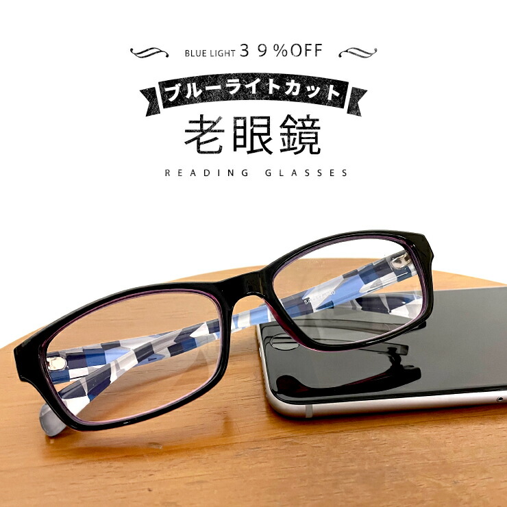 老眼鏡 ブルーライトカット 30代からの おしゃれ 老眼 メガネ 軽量 スマホ老眼鏡 可愛い メンズ レディース ブルーライト 39％カット スマホ  パソコン PCメガネ PC眼鏡 スクエア ウェリントン 型 黒縁 黒ぶち テレワーク 在宅ワーク rd9500 【全商品オープニング価格特別 ...