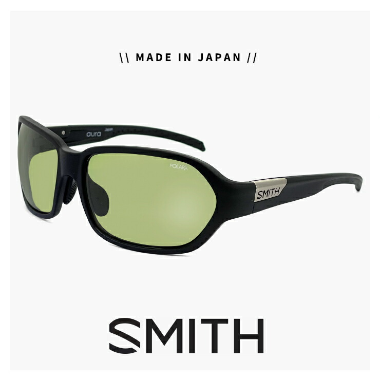 楽天市場】日本製 SMITH スミス 偏光サングラス Aura オーラ Matte