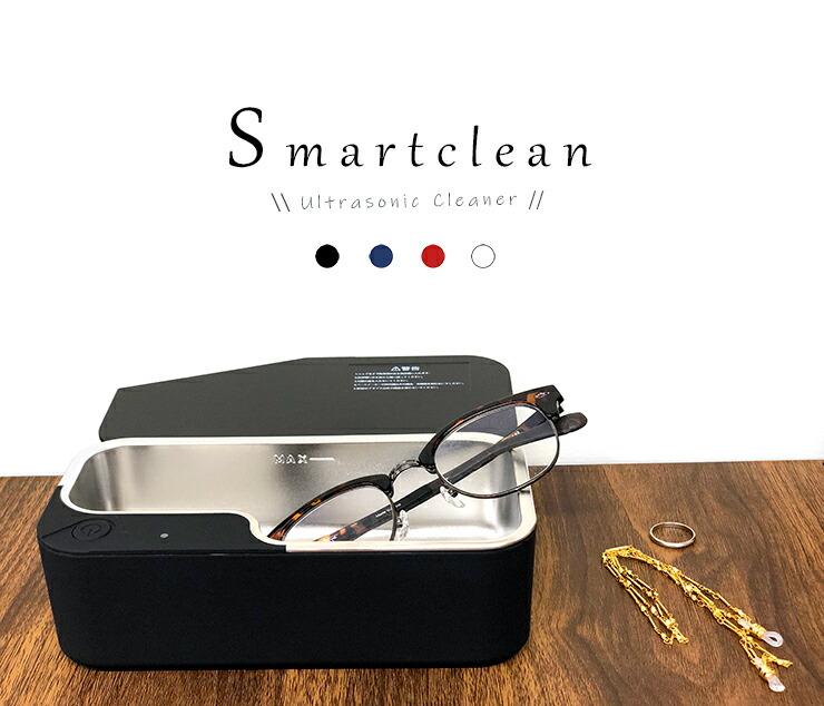 楽天市場】スマートクリーン 超音波洗浄器 VISON.5 洗浄 めがね 眼鏡