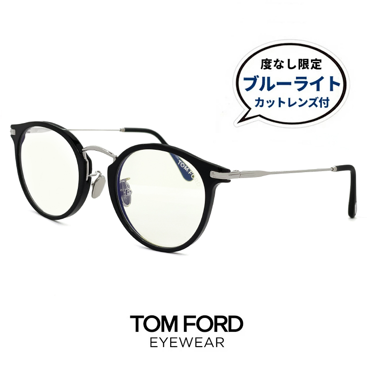 【楽天市場】トムフォード メガネ ブルーライトカット レンズ付き 