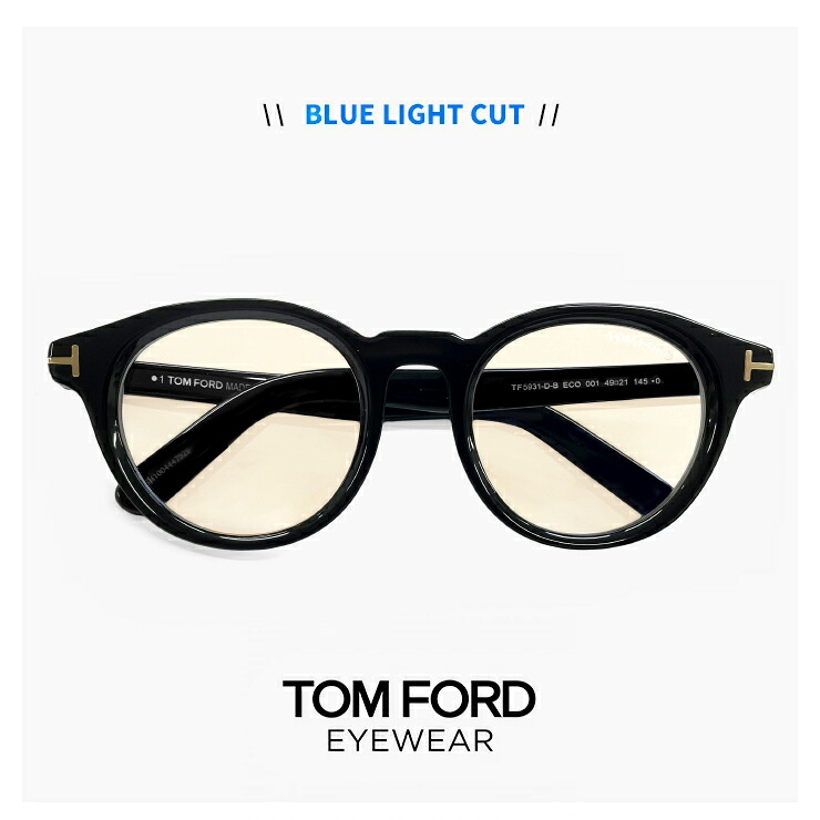 トムフォード メガネ 度なし ブルーライトカット レンズ TF5931-D-B 001 TOM FORD クリアサングラス 伊達メガネ FT5931-D-B/V ft5931db tf5931db tomford ブランド 眼鏡 メンズ フレーム 黒縁 黒ぶち ボストン型 丸メガネ uvカット アジアンフィット 【 日本企画 モデル 】