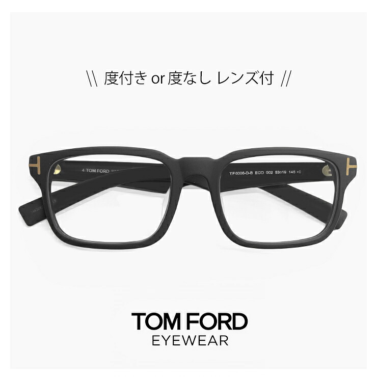 トムフォード メガネ TF6006-D-B 002 [ 度付き 対応 レンズ付き ] 度入り,ダテ眼鏡,クリアサングラス,老眼鏡 として対応可能 TOM FORD FT6006-D-B/V ft6006db tf6006db 002 ブランド 眼鏡 度あり tomford メンズ 黒縁 uvカット スクエア型 アジアンフィット 日本企画モデル 32,175円