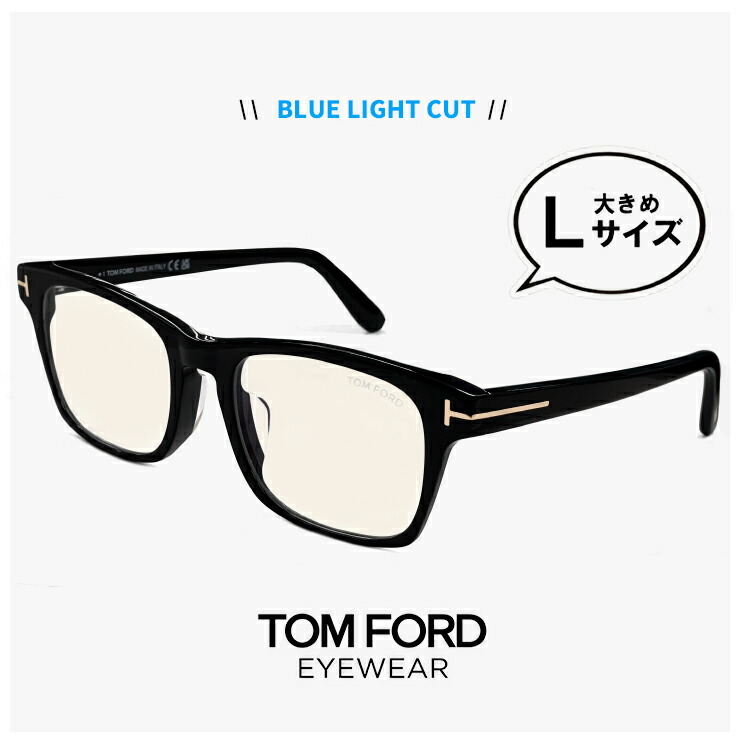 大きめ トムフォード メガネ ブルーライトカット レンズ 伊達メガネ クリア サングラス TF6150-d-b 001 TOM FORD tomford ft6150-d-b tf6150db ft6150db メンズ スクエア 型 Lサイズ 大きい サイズ ワイド ビックフレーム 幅広 幅 広い 黒縁 黒ぶち|サングラスドッグ