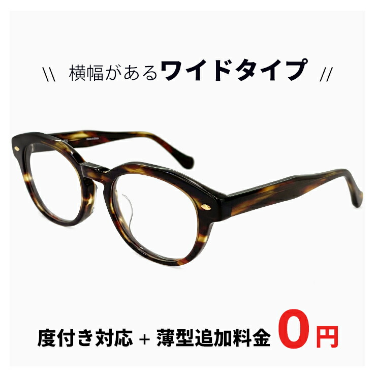 メンズ ワイド タイプ メガネ 大きい サイズ 眼鏡 度付き Lサイズ 【レンズ代＋薄型追加料金０円】 度なし 伊達メガネ / 度入り 乱視 にも対応 / 追加料金で【ブルーライト カット レンズ PCメガネ】ボストン 肉厚 ビック フレーム 1517-62