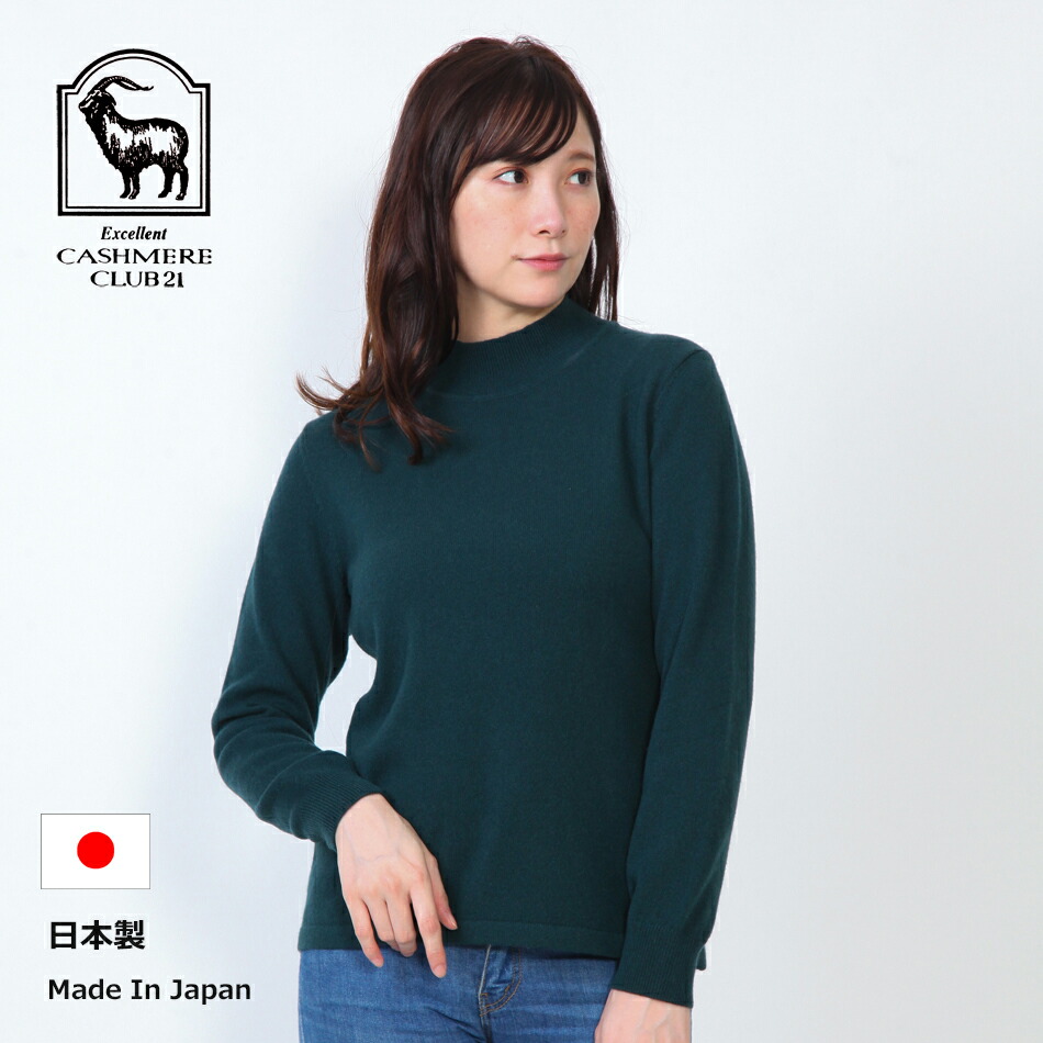 【堅苦しさ】SUNHILLS カシミール スウェーター 100％ 日本製 ハイネック 編み物 レディース 御前上等 バス発着場標準尺度 成年者 差し上げ物相応う