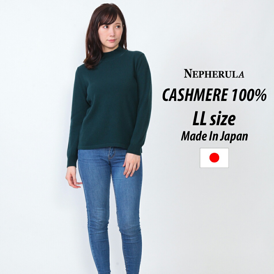 【堅苦しさ】SUNHILLS カシミール ティーシャツ 100％ 日本製 ハイネック LL 編み物 レディース 御膳上等 バス発着場準拠集団 成年者 差し上げ物相応う