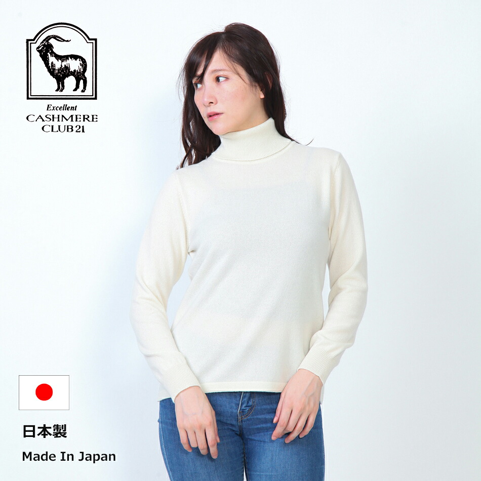 【堅苦しさ】SUNHILLS カシミール ティーシャツ 100％ 日本製 タートルネック 編み物 レディース 御膳上等 バス発着場準拠集団 成年者 差し上げ物相応う