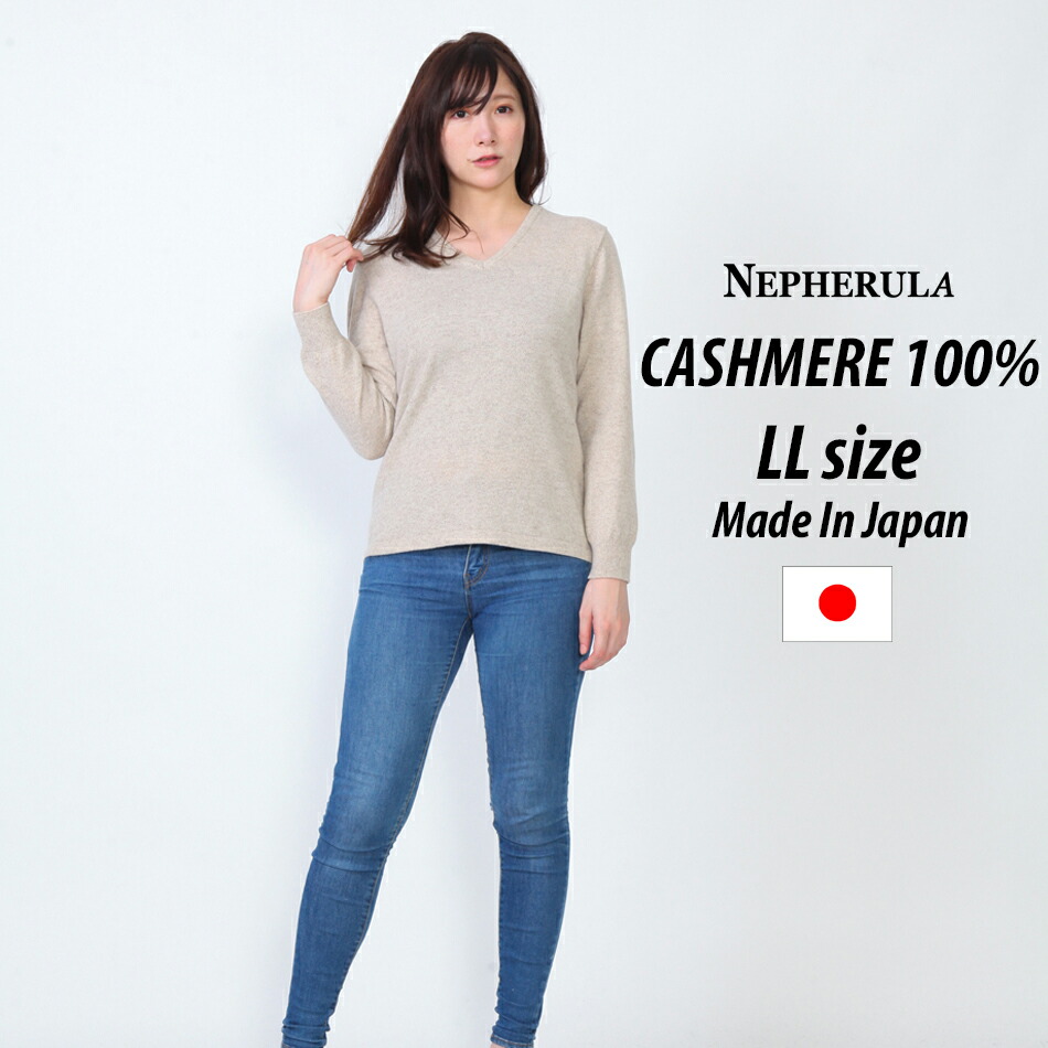 【堅苦しさ】SUNHILLS カシミール ティーシャツ 100％ 日本製 Vのど首 LL 編み物 レディース 御膳上等 バス発着場準拠集団 成年者 差し上げ物相応う