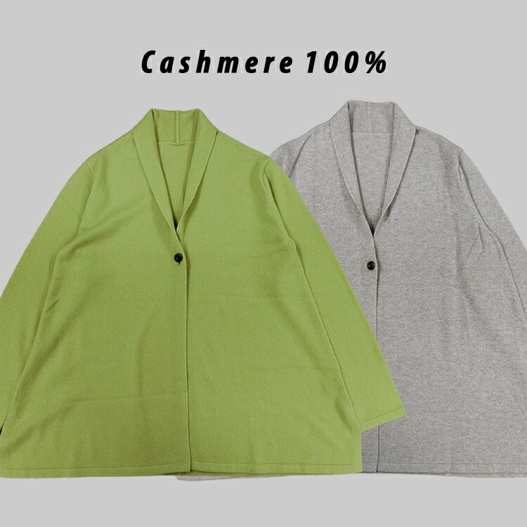SALE店卸し資産かた付ける 日本製 カシミール100% ロングジレー A伝達ルートM-L、LL レディース2色cashmere カシミール カシミヤ カシミール100％ カシミヤ100％ Cashmere100% ハオリ トッパージレー 羽織 コーディガン