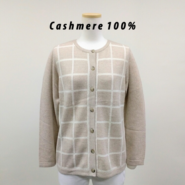 女性が喜ぶ カーディガンベージュ 白 丸首 カシミヤ100 カーディガン ボレロ カシミア100 カシミヤ100 が大幅値引き 商品入れ替えのため カシミア100 Cashmere100 レディースファッション カシミア カシミヤ チェックレディースcashmere Sale在庫処分