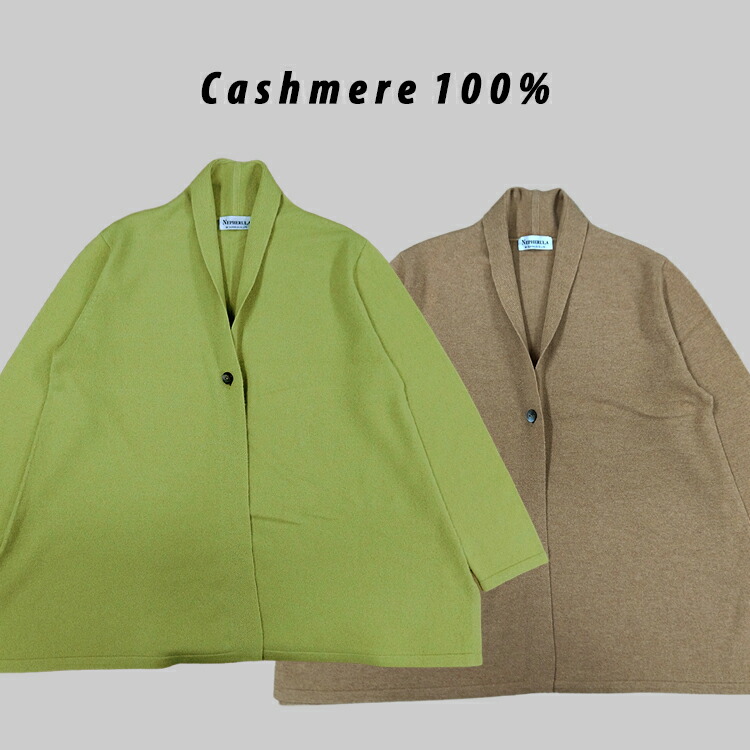 SALE店卸し資産かた付ける カシミール100% ロングジレー A伝達ルートLL レディース2色cashmere カシミール カシミヤ カシミール100％ カシミヤ100％ Cashmere100% ハオリ トッパージレー 羽織 コーディガン