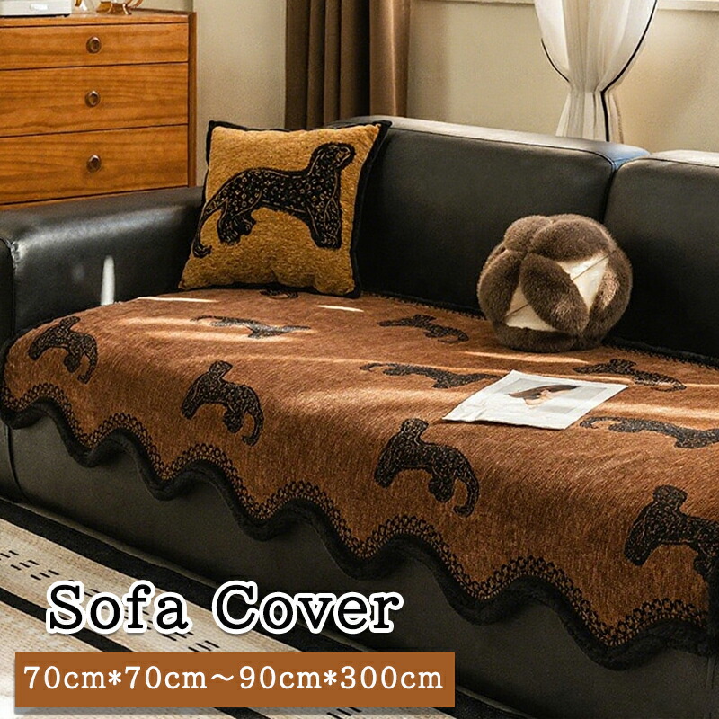 【先着100名様★1998円から！ 】ソファーカバー かけるだけ 豹柄 ストライプ シェニール オーダー可能 ソファーパッド マルチカバー 波型エッジ 滑り止め 室内マット 洗える ソファ カバー 肌触りいい 秋冬 マキシマリズム