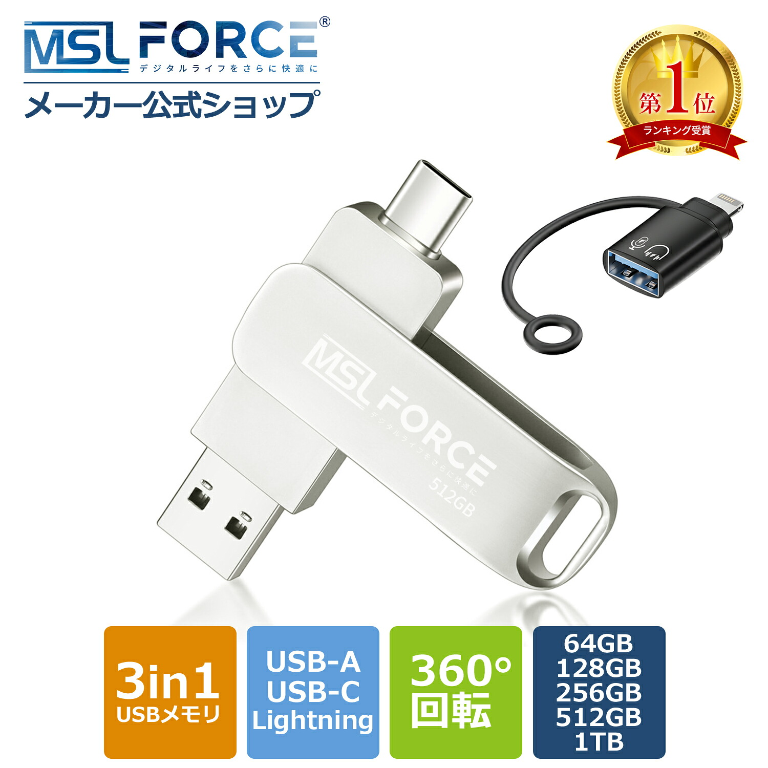 【最大600円OFFクーポン】【国産IC搭載（東芝9T25）】USBメモリ 2in1 USB3.0 USB-C lightningアダプタ セット iphone 64GB/128GB/256GB/512GB/1TB Windows アンドロイド 容量不足 外付けメモリ 360°回転 データ転送 バックアップ 送料無料
