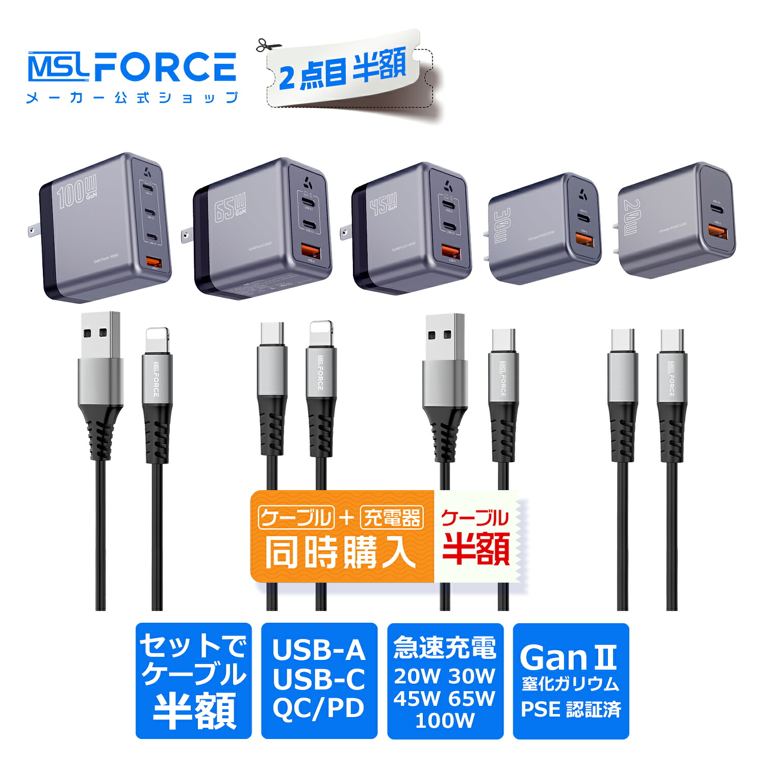 【2本目半額】GaNII窒化ガリウム 急速充電器 USB-A USB-C GaN 20W 30W 45W 65W 100W PD QC4.0 PPS USB充電器 同時充電 小型 軽量 usb Type-C タイプc 高速充電 ACアダプタ スマートフォン タブレット 安全設計 持ち運び PSE技術基準適合 msl 送料無料