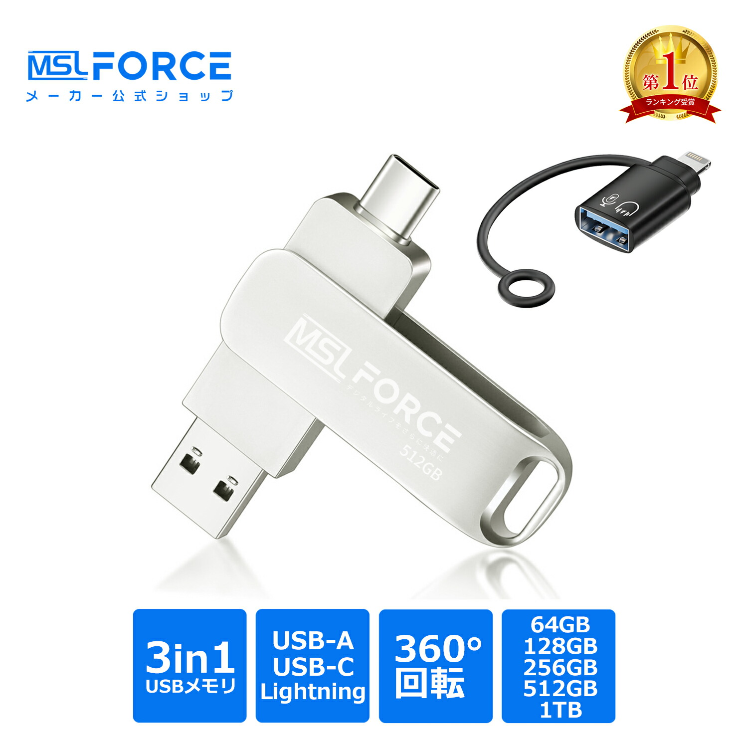 【最大600円OFFクーポン】【国産IC搭載(東芝9T25)】USBメモリ 2in1 USB3.0 USB-C lightningアダプタ セット iphone 32GB/64GB/128GB/256GB Windows アンドロイド 容量不足 外付けメモリ 360°回転 データ転送 バックアップ 送料無料