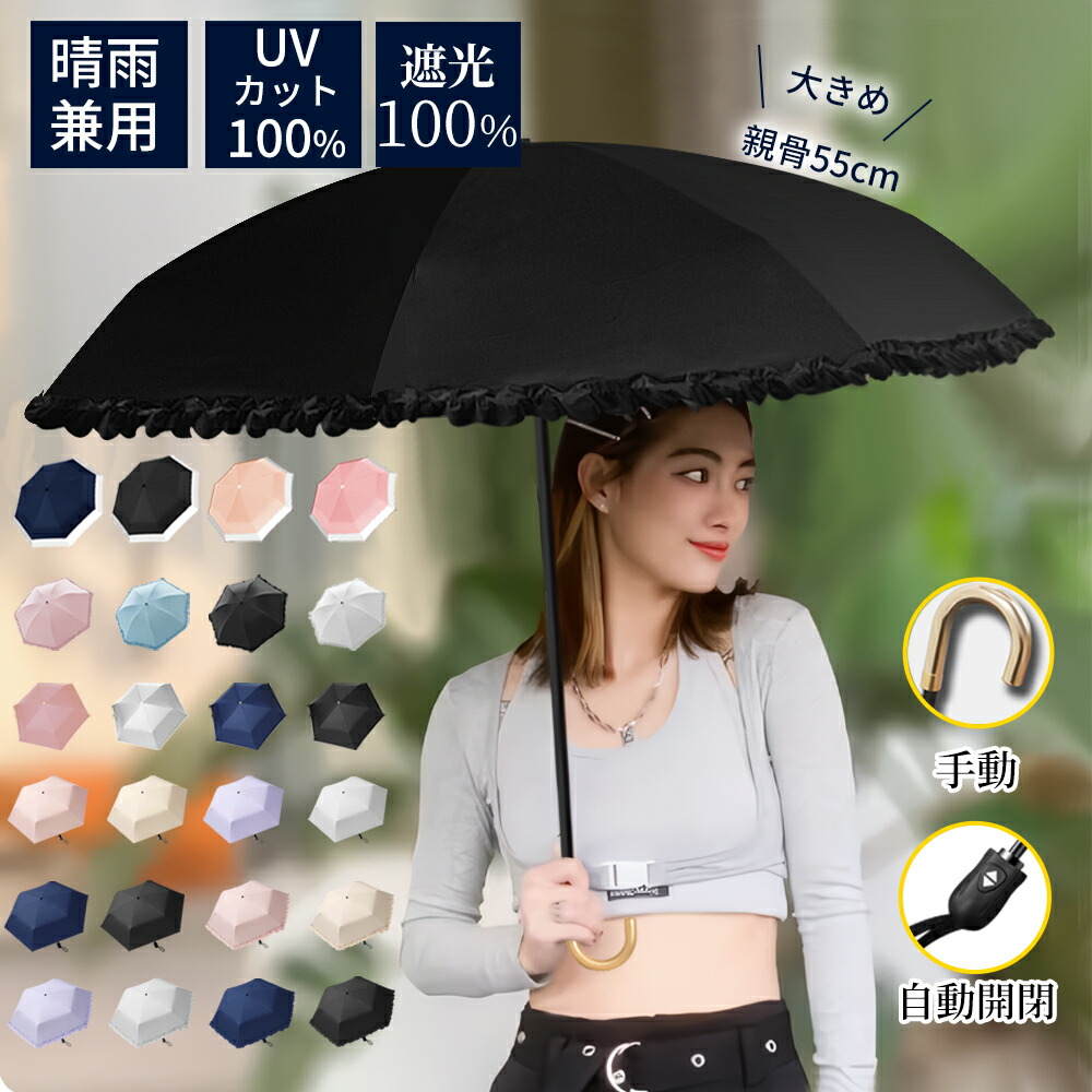 楽天市場】【SALE限定！クーポンで1,780円～】日傘 完全遮光