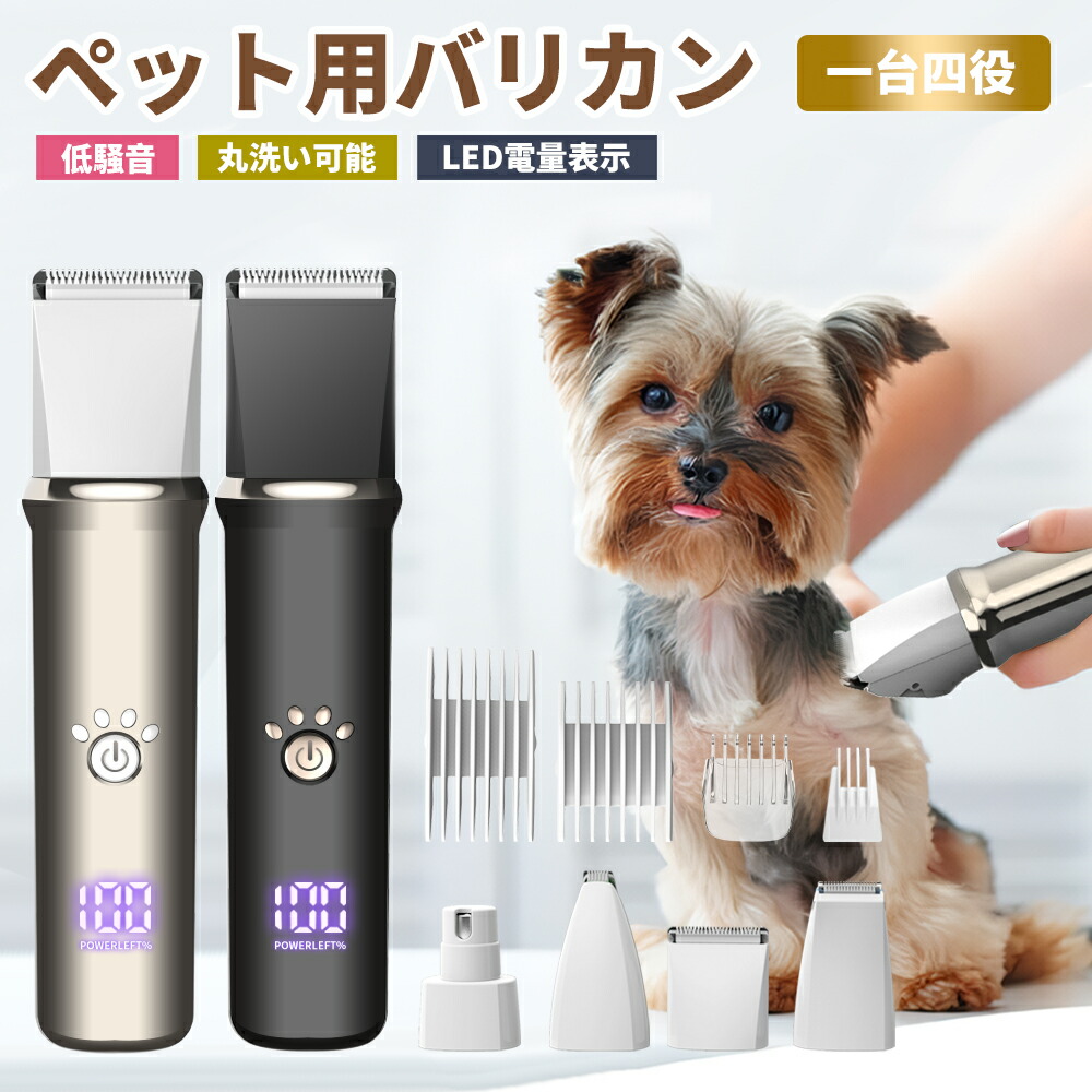 ペット用バリカン アタッチメント付き ペットバリカン 猫 犬用 バリカン USB コードレス 防水 低騒音