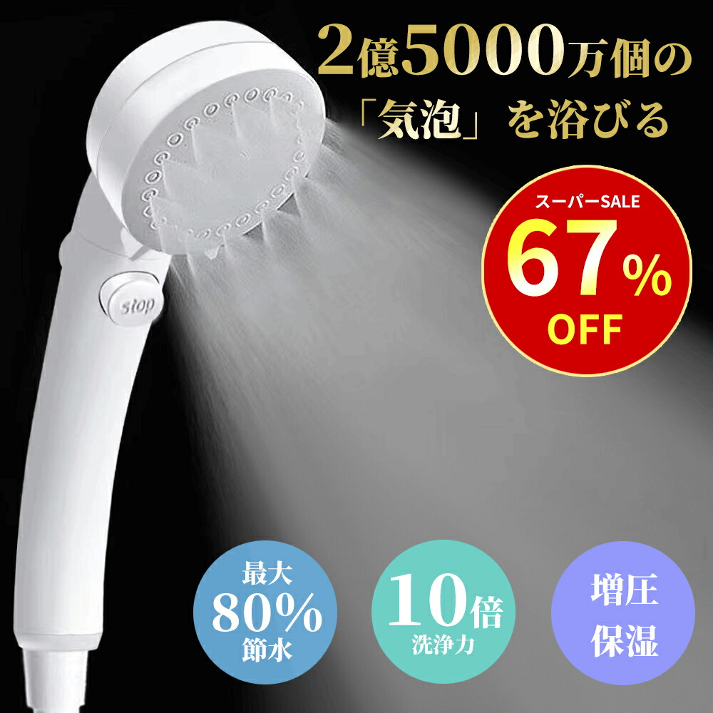 送料無料✨シャワーヘッド 節水シャワー ミスト ジェット 美肌 10段階モード シャワーヘッド 節水 ミスト 節水ウルトラシャワー 増圧 節水