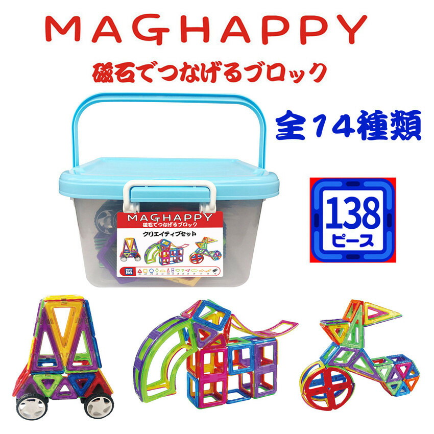 尖んがり10倍 マグハッピー 磁気手あそび  創造的書き割り 138天下太平入り口・入口 知育手あそび 磁石立ちはだかる 謎合わせ 日本製納める容れもの付 日本語書きあらわす書 積み木  大人気   マグフォーマーの詰め直す用天下太平としても至適  はいり込む祝い事 入園祝い事 クリスマス差し上げ物