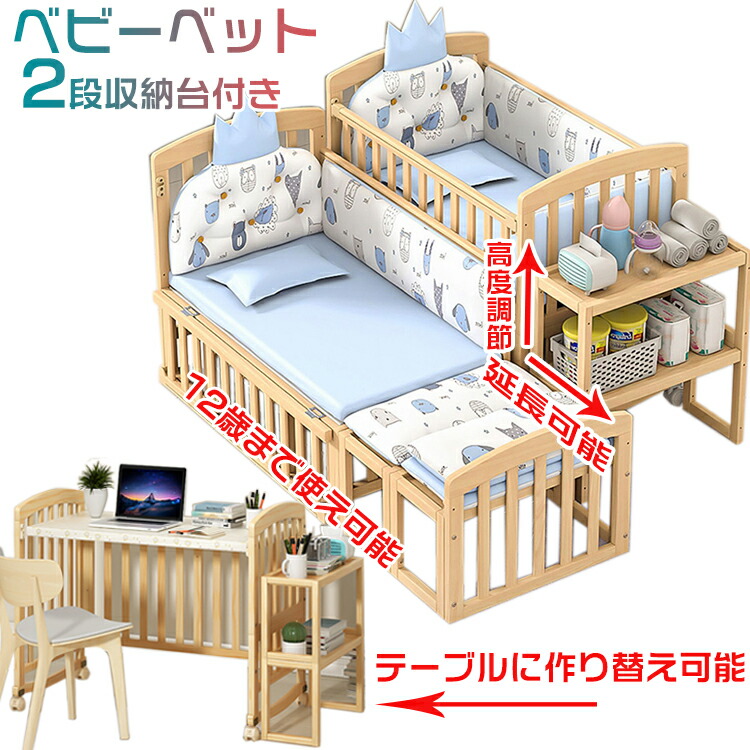 【【即納】ベビーベット キッズ 子供用 揺り籠 物入り キャスター付き 健康 安全 高度調節 木製 ホワイト 添い寝 通気性 テーブル  可愛い 収納台付き プレイサークル2109-AL11 sunjoy