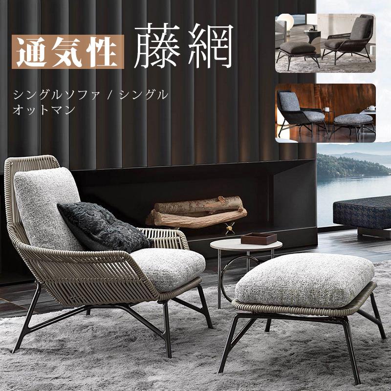 ソファ　オッドマン　ソファセット④ 楽天市場】ガーデンソファ 椅子 チェア ソファ sofa SOFA ソファ