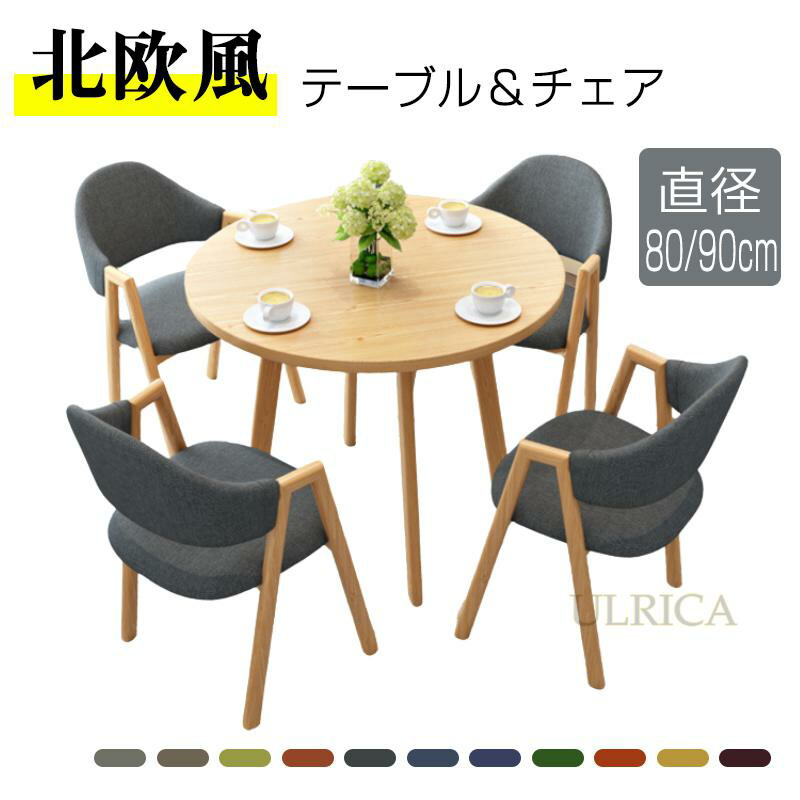 楽天市場】テーブル ダイニングテーブル テーブルセット チェア 椅子