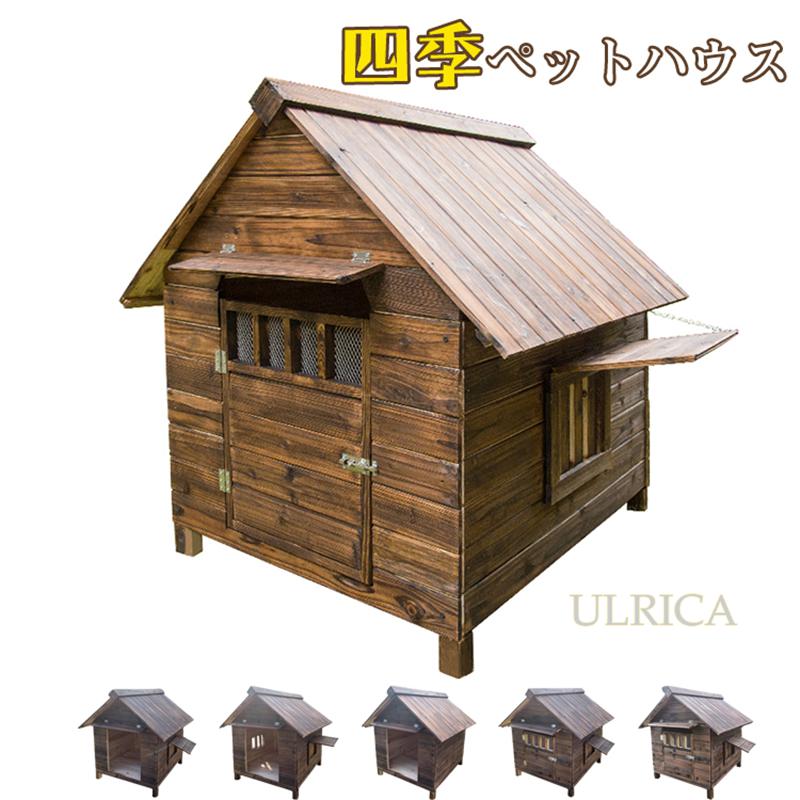 犬小屋 屋外 小型犬 木製 幅85cm ペットハウス 犬舎 屋外 ペット用品 jgw-56_1.jpg