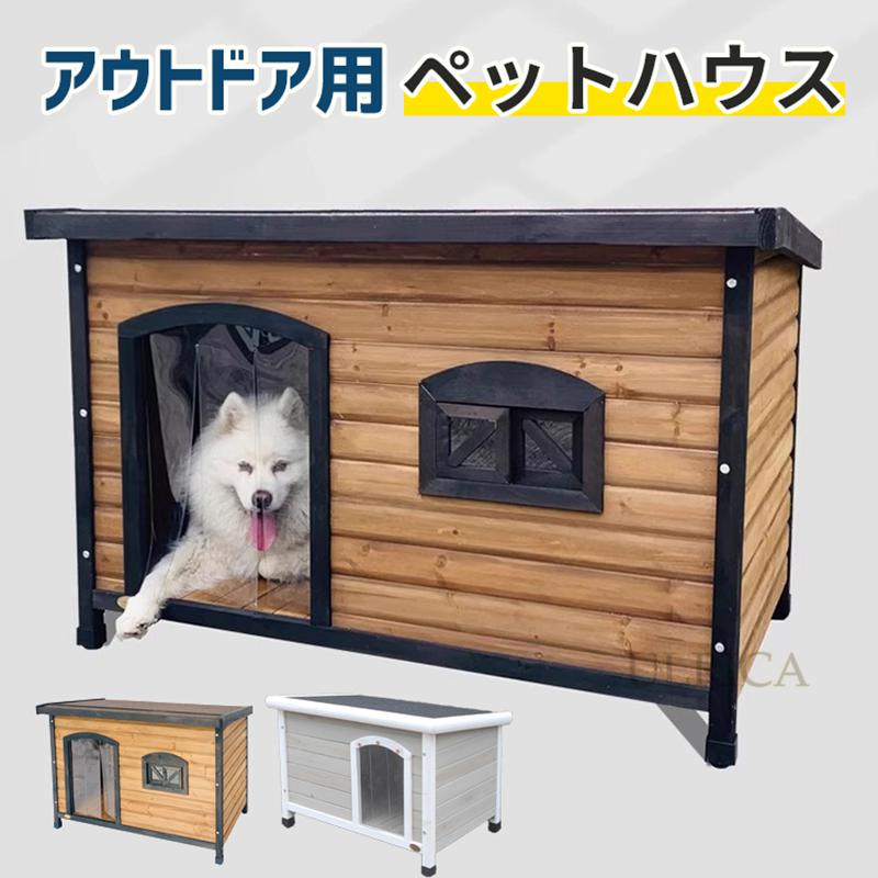 楽天市場】犬小屋 XLサイズ 天然木でひんやり涼しい♪ 犬舎 ウッディ犬