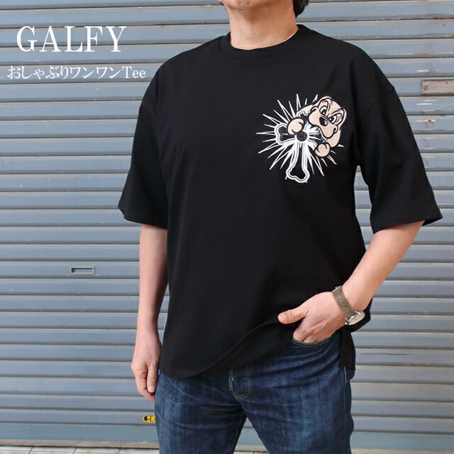 ガルフィー 半袖tプルオーバー おしゃぶり一一Tee 162041 メンズ 中型犬/大型犬/L/XL【galfy/成人男性/メンズ/トップス/労働者の一団/半T/表どおり/一お父ちゃん/犬】【2026年ひな形】【定め事品】