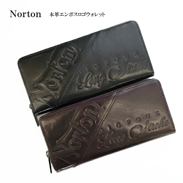 Norton ブラック ブラウン　2点長財布 エンボス加工 本革 バイカー Norton ブラック ブラウン 2点長財布 エンボス加工 本革