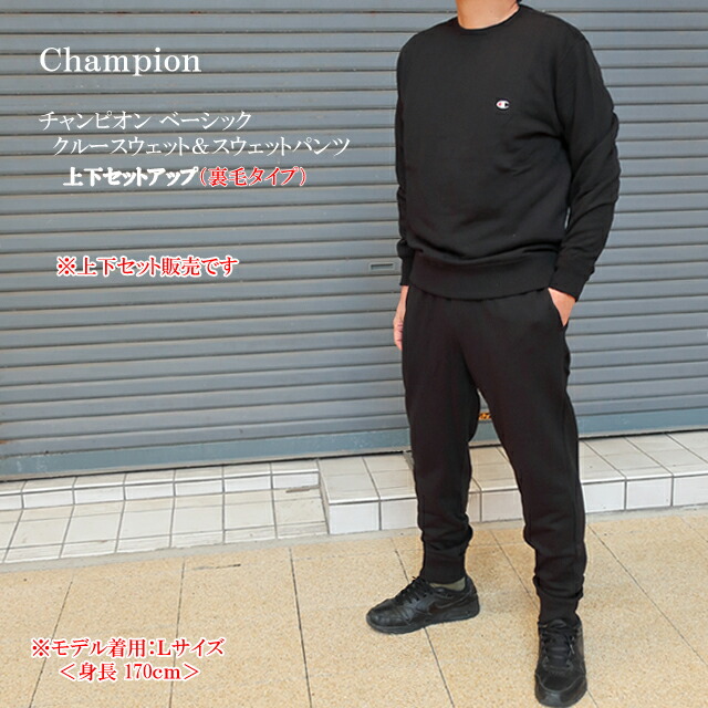 楽天市場】champion チャンピオン 上下セット 裏起毛 スウェット