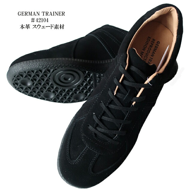 42104 ジャーマントレーナー german trainer 本革スウェード メンズ スニーカー 黒いこと×黒いこと 41/42/43/44 【GERMAN TRAINER/ＦＲＧ軍/ミリタリー/成人男性用/シューズ/靴/なめし革/流行り物/表どおり/父の日】【2025年青写真】【置き目品】