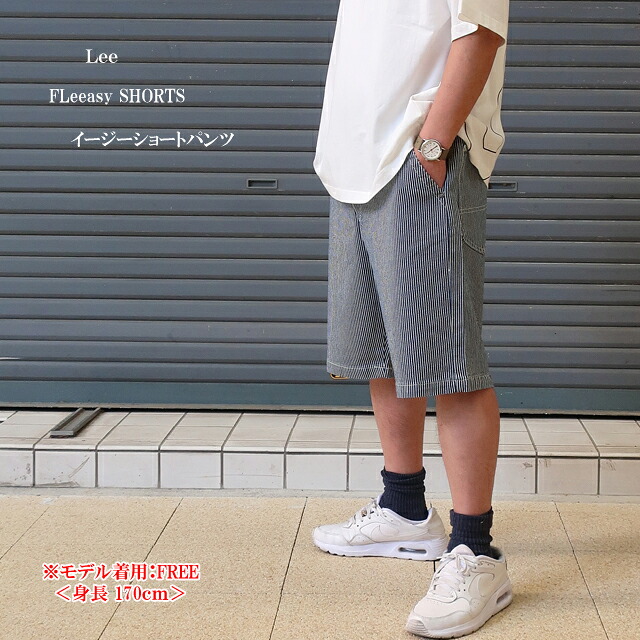 lee リー フリージー ショーツ lm5809 メンズ 【コットン】【LEE/Lee/男性/ボトムス/FLeeasy shorts/イージーショート パンツ/ハーフパンツ/短パン/半パン/春夏/ストリート/カジュアル】【2026モデル】【正規品】｜ＳＵＮＷＥＡＲ 店