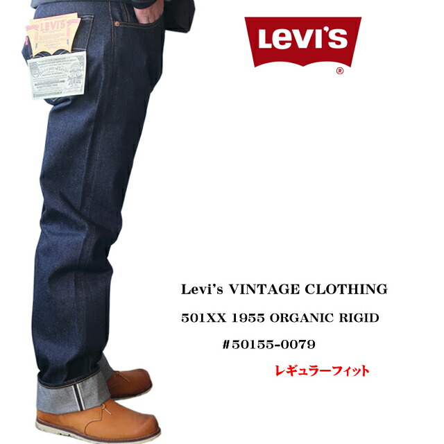 楽天市場】Levi's Vintage Clothing 501 XX 1955 MODEL 紙パッチ
