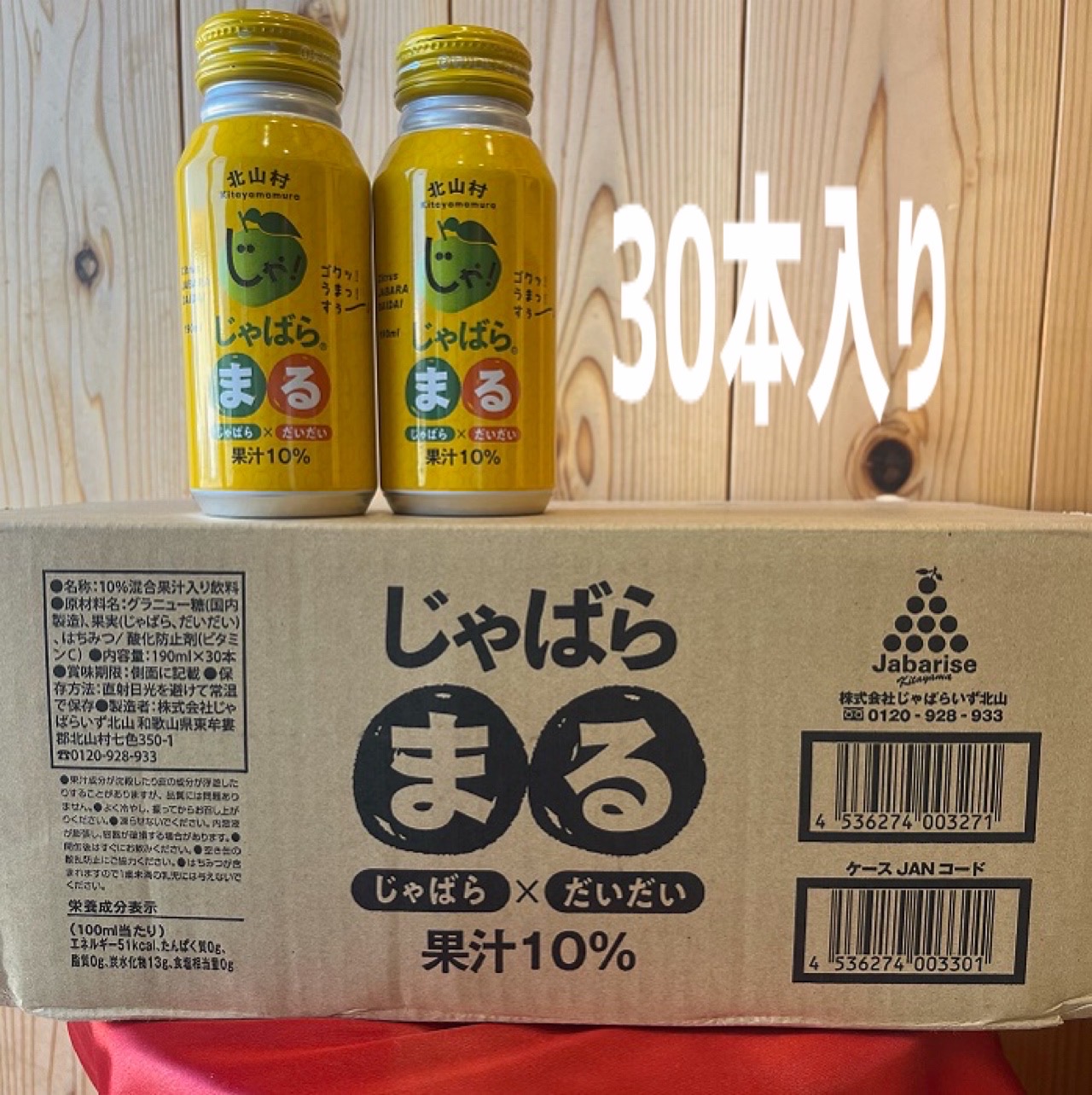 『 まる 』30缶入り １ ケース ！ 今注目 されている 和歌山県北山村産 じゃばら ジュース