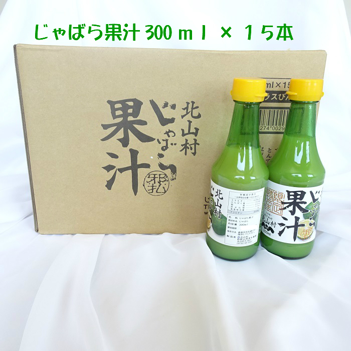 花粉症やアレルギーが気になる方に和歌山県北山村じゃばら300 15本入り 北山村産じゃばら100 果汁 Rentmy1 Com