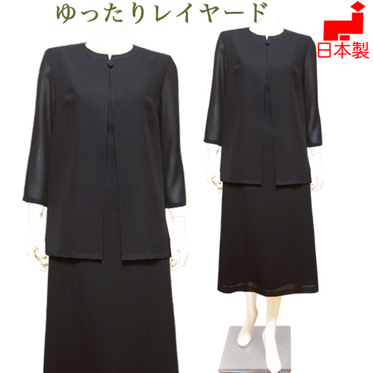ゆったり 夏用 アウトレット 日本製 ブラックフォーマル 前開きファスナーのレイヤードフレアーワンピース 前開きファスナーのレイヤードフレアー ワンピース 大きいサイズ レディース ロング丈 体型カバー 礼服 ワンピース ミセス 女性 喪服 ゆったり 夏用 アウトレット 日本製 ブラックフォーマル 前開きファスナーのレイヤードフレアーワンピース 前開きファスナーのレイヤードフレアー ワンピース 大きいサイズ レディース ロング丈 体型カバー 礼服 ワンピース ミセス 女性 喪服