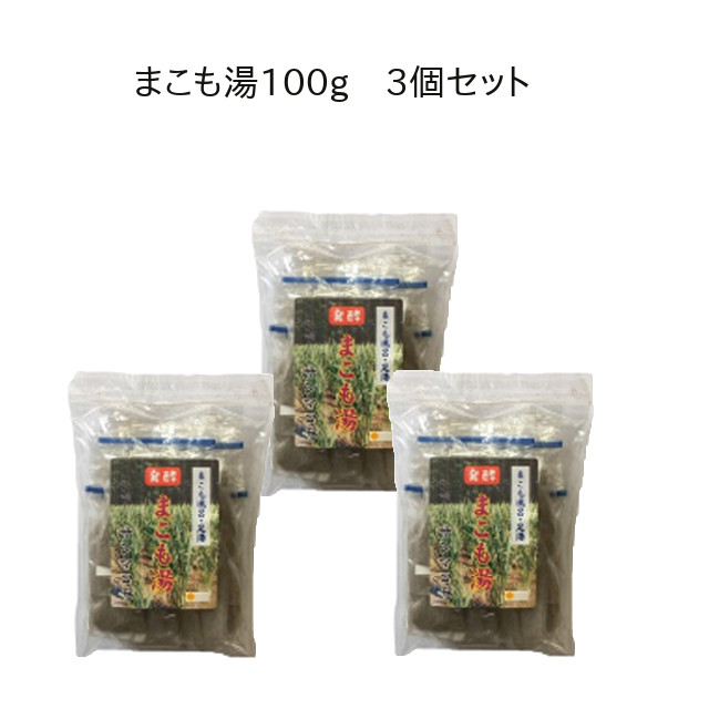 [ 発酵まこも湯100g ] 3個セット サンマコモ 入浴剤 肌ツルツル まこも菌 継続用｜サンマコモ