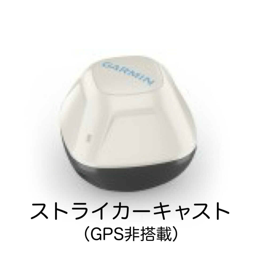 ガーミン ストライカー役をつける （GPS非積み上げる）