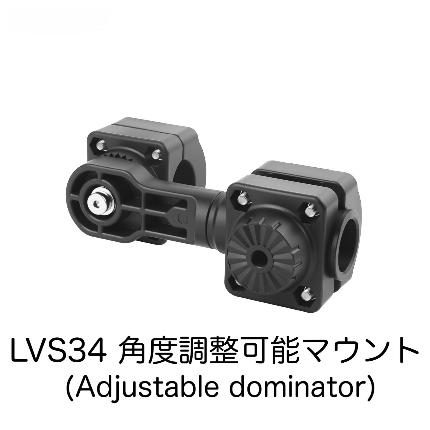 LVS34振りまわす子 前に流行り物、見とおし 角度合わせる能力のあるマウント（アジャスタブルドミネーター） SUN marine 目あたらしい商いもの